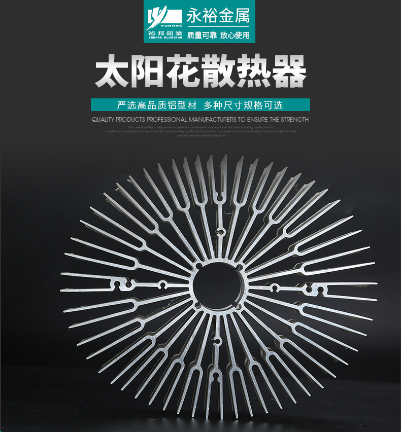 大截面太陽花鋁型材散熱器規格簡介 大截面太陽花鋁型材散熱器規格簡介